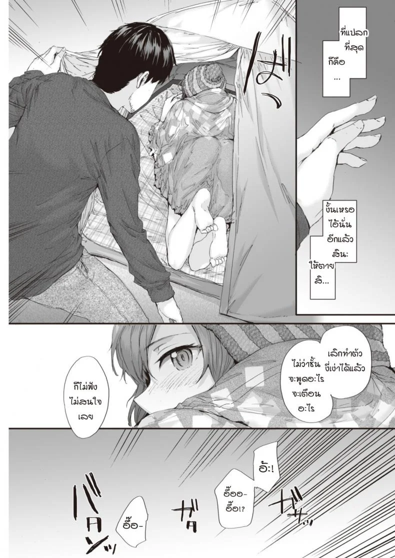 แคมป์รักโรคจิต [Sumiya] PITCH CAMP หน้า 5