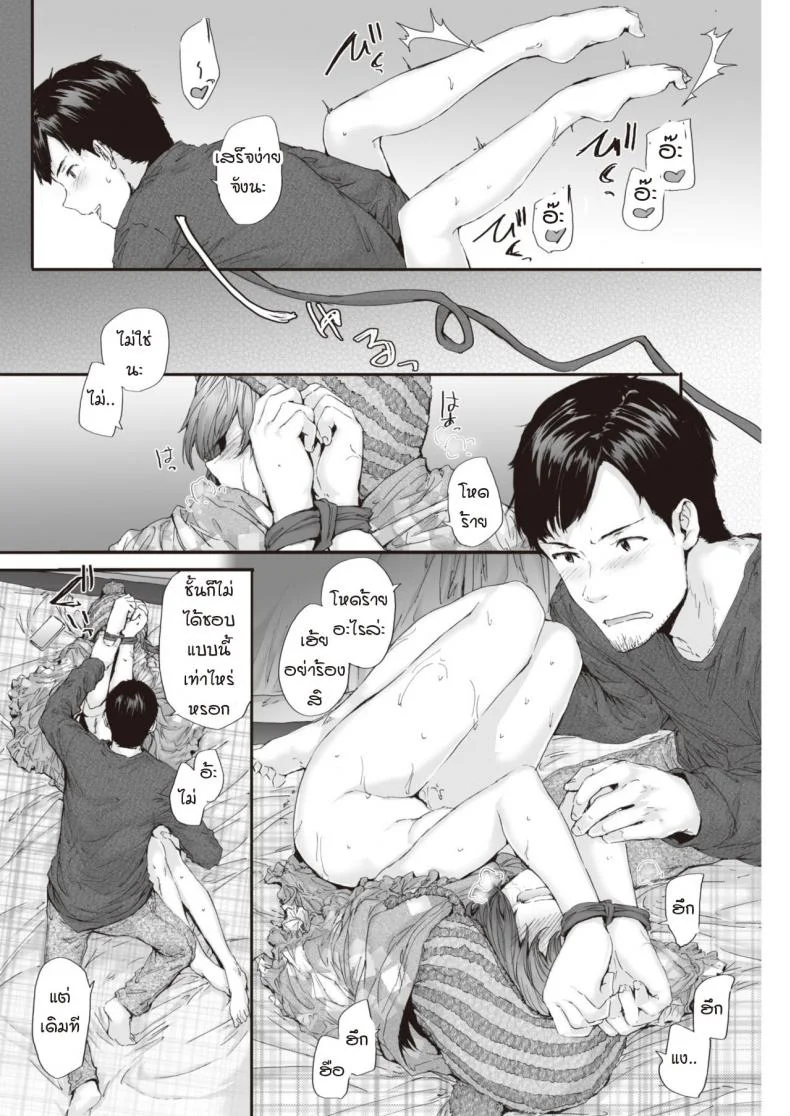 แคมป์รักโรคจิต [Sumiya] PITCH CAMP หน้า 8