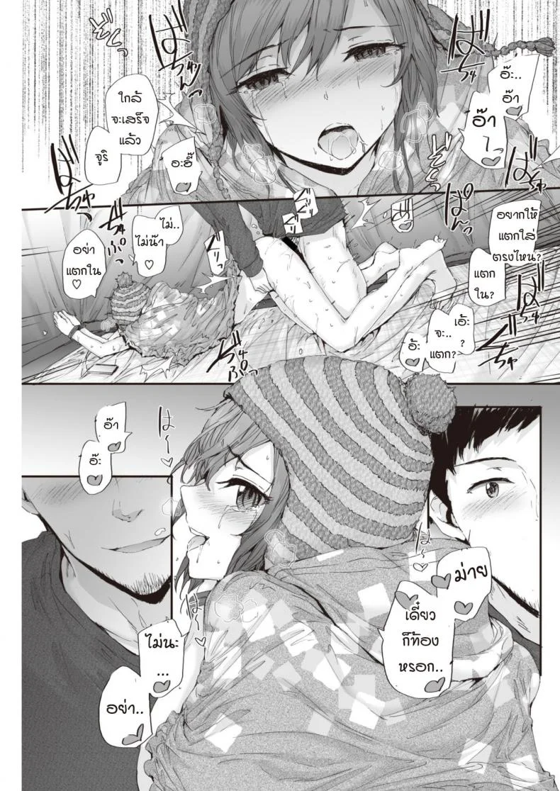 แคมป์รักโรคจิต [Sumiya] PITCH CAMP หน้า 17