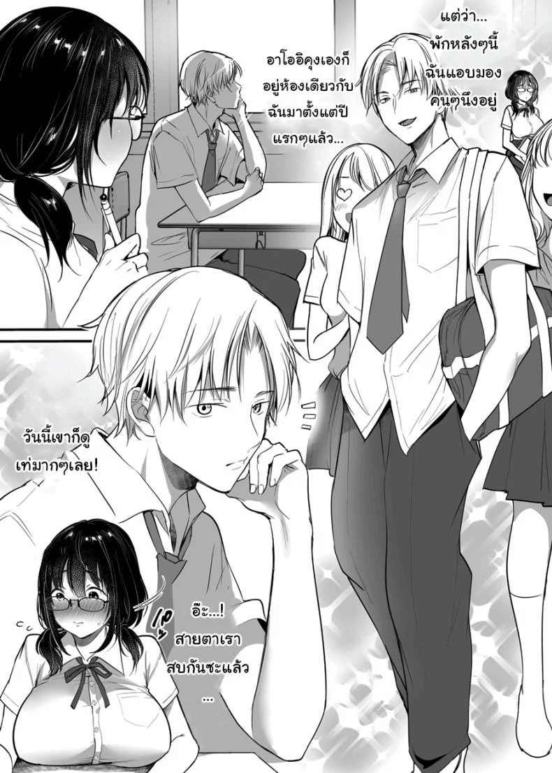 ขอแค่มีความสุขก็พอ [Super Ichigo-chan (Misaoka)] Kareshi-mochi Jimi-ko no Koukishin 〜 Damenano ni… Ikemen Kara no Sasoi wa Kotowarenai 〜 หน้า 4