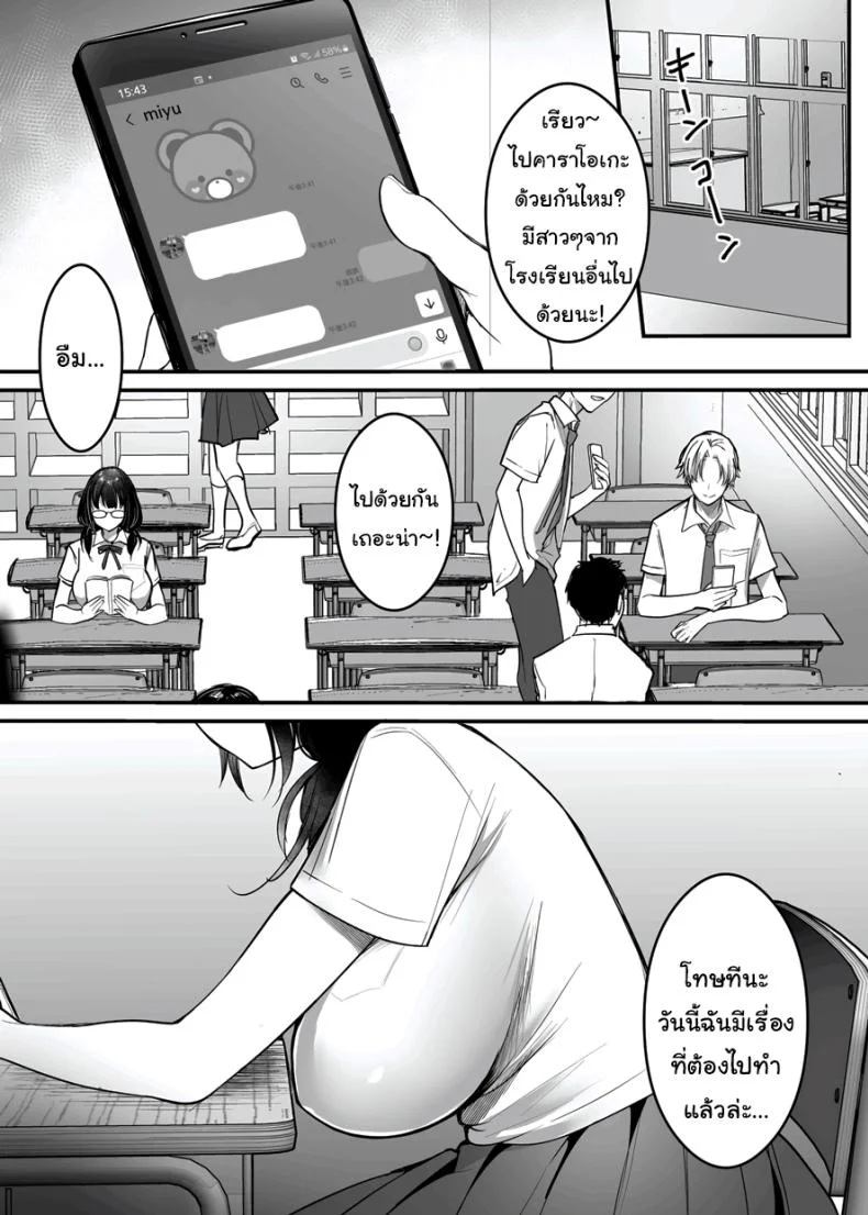 ขอแค่มีความสุขก็พอ [Super Ichigo-chan (Misaoka)] Kareshi-mochi Jimi-ko no Koukishin 〜 Damenano ni… Ikemen Kara no Sasoi wa Kotowarenai 〜 หน้า 5