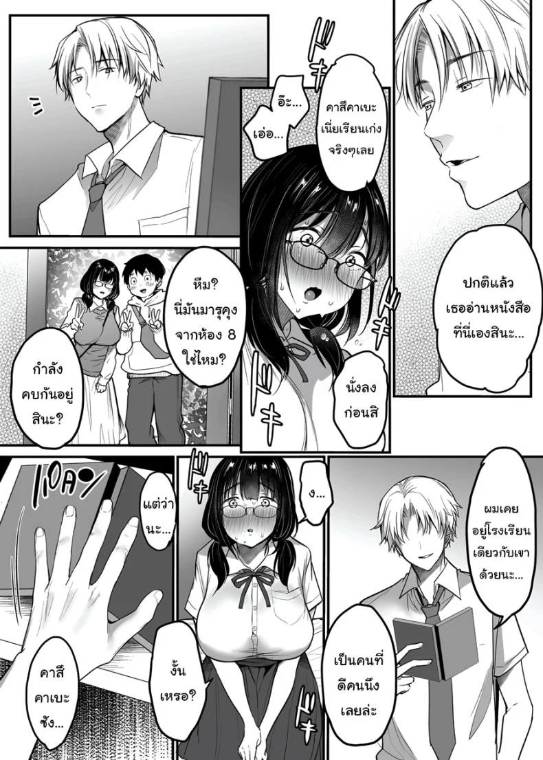 ขอแค่มีความสุขก็พอ [Super Ichigo-chan (Misaoka)] Kareshi-mochi Jimi-ko no Koukishin 〜 Damenano ni… Ikemen Kara no Sasoi wa Kotowarenai 〜 หน้า 9