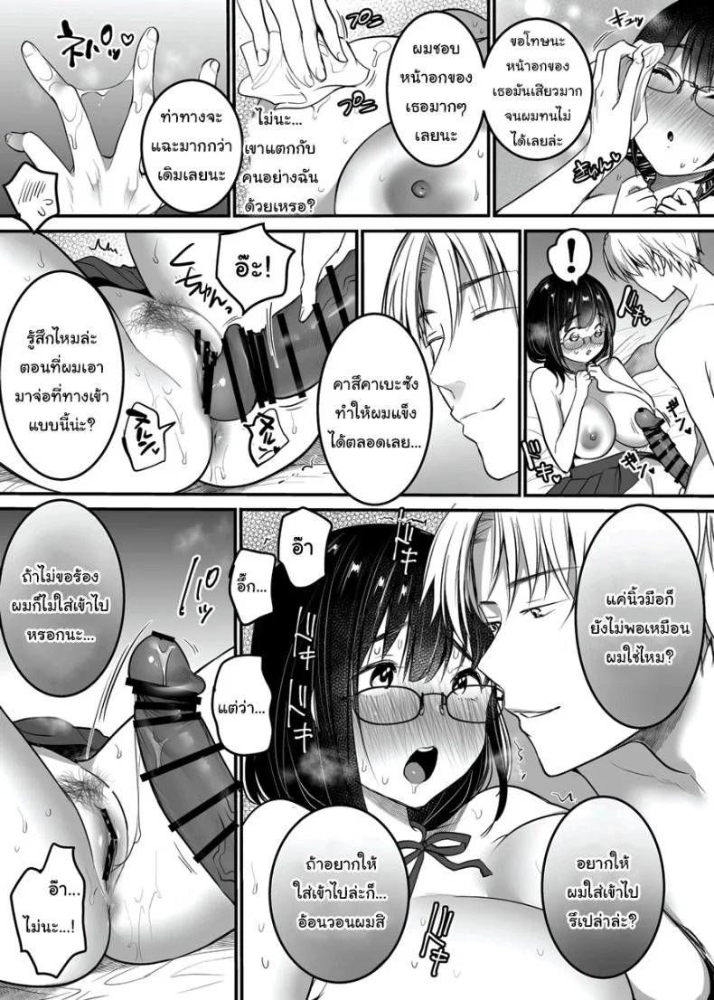 ขอแค่มีความสุขก็พอ [Super Ichigo-chan (Misaoka)] Kareshi-mochi Jimi-ko no Koukishin 〜 Damenano ni… Ikemen Kara no Sasoi wa Kotowarenai 〜 หน้า 22
