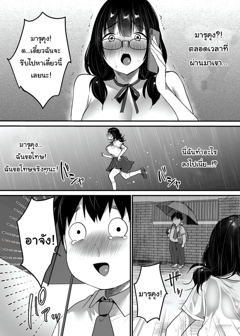 ขอแค่มีความสุขก็พอ [Super Ichigo-chan (Misaoka)] Kareshi-mochi Jimi-ko no Koukishin 〜 Damenano ni… Ikemen Kara no Sasoi wa Kotowarenai 〜 หน้า 53