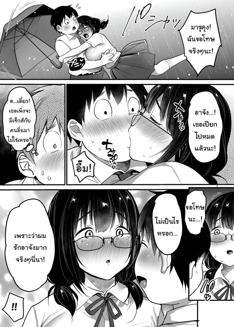 ขอแค่มีความสุขก็พอ [Super Ichigo-chan (Misaoka)] Kareshi-mochi Jimi-ko no Koukishin 〜 Damenano ni… Ikemen Kara no Sasoi wa Kotowarenai 〜 หน้า 54