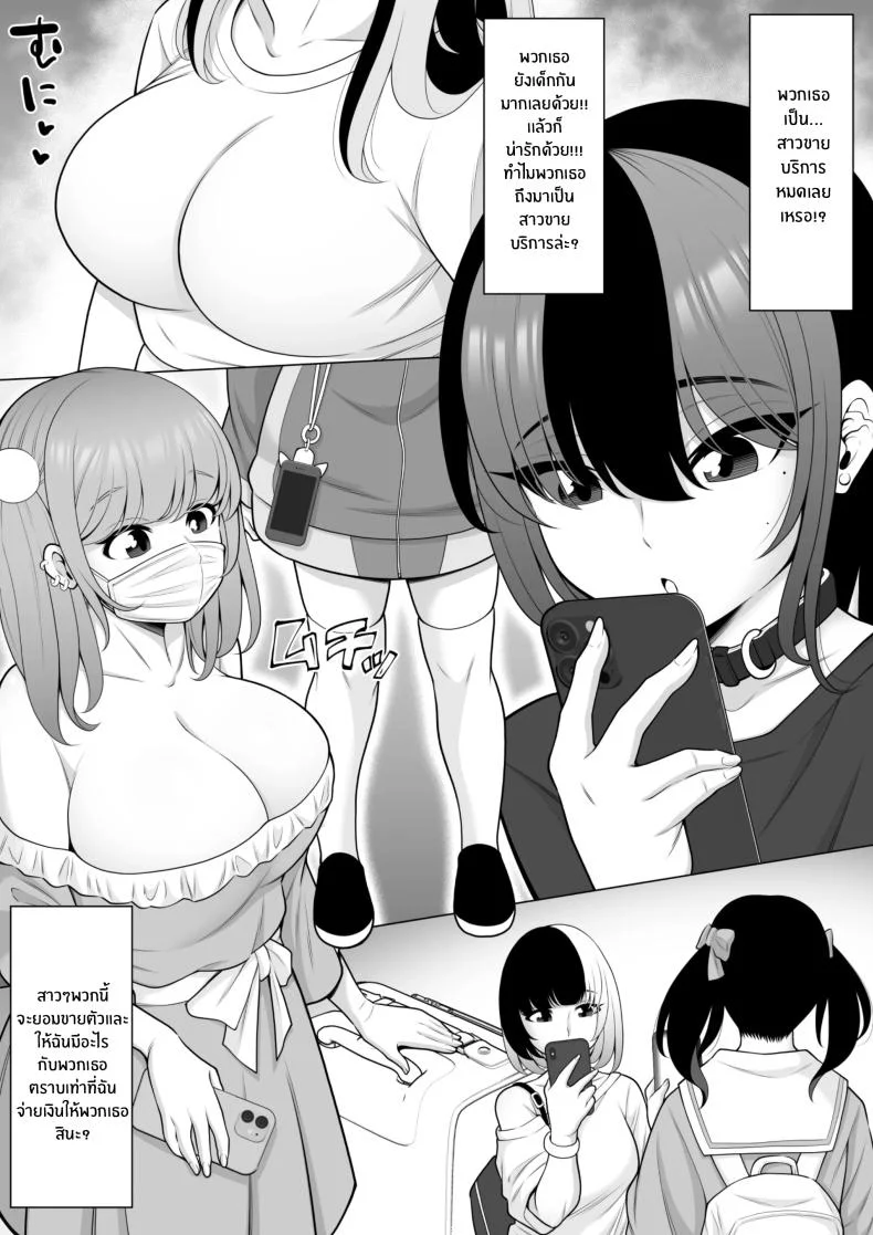 ข่าวลือที่สวนสาธารณะ [Pot Detox] Uwasa no Tachinbo Kouen de Kuro Gal JK Katte Nama Nakadashi Shita Hanashi หน้า 4