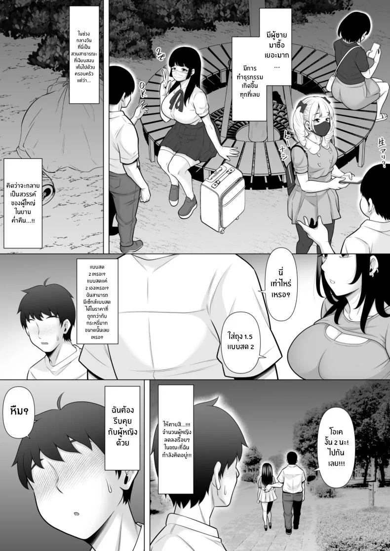 ข่าวลือที่สวนสาธารณะ [Pot Detox] Uwasa no Tachinbo Kouen de Kuro Gal JK Katte Nama Nakadashi Shita Hanashi หน้า 5