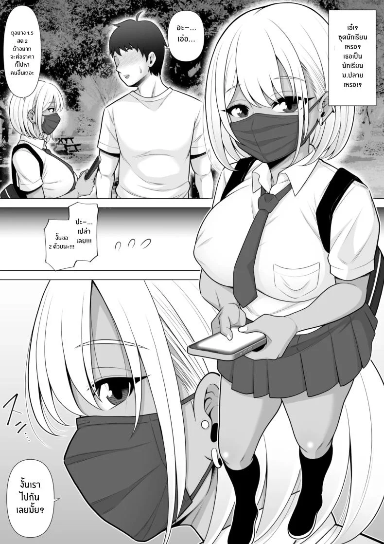 ข่าวลือที่สวนสาธารณะ [Pot Detox] Uwasa no Tachinbo Kouen de Kuro Gal JK Katte Nama Nakadashi Shita Hanashi หน้า 6