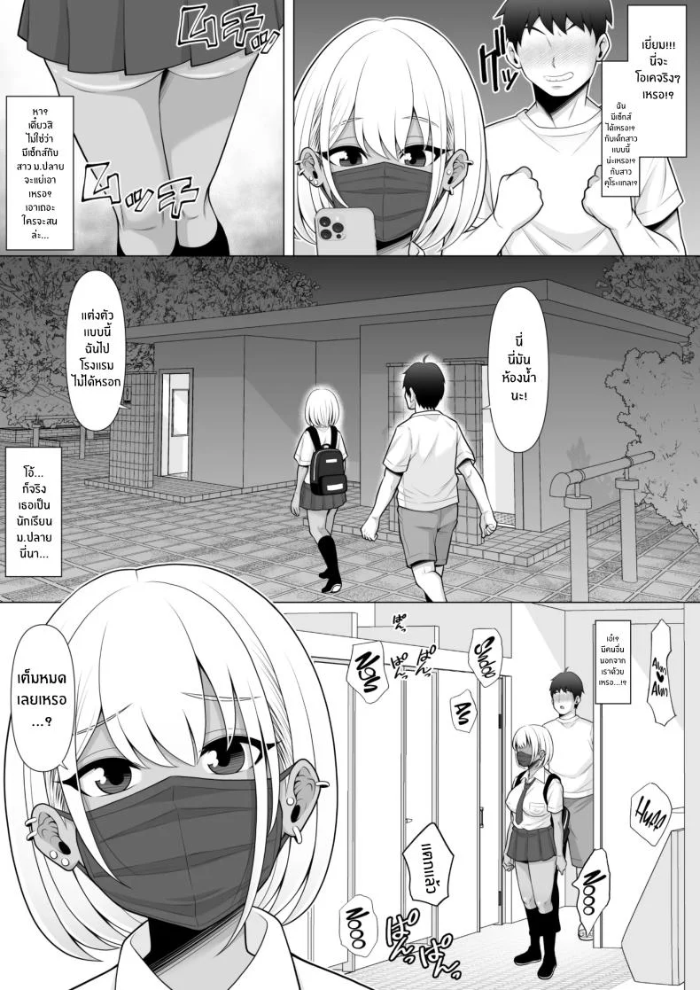 ข่าวลือที่สวนสาธารณะ [Pot Detox] Uwasa no Tachinbo Kouen de Kuro Gal JK Katte Nama Nakadashi Shita Hanashi หน้า 7
