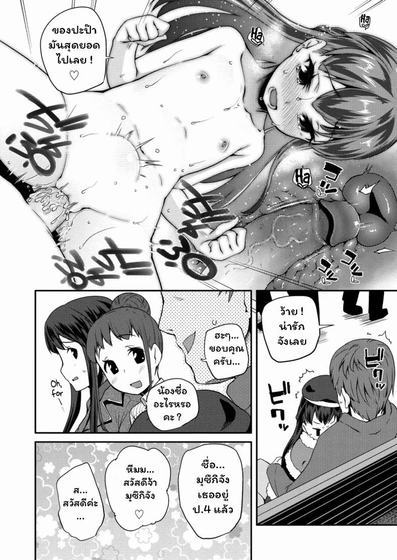 กอดหนูหน่อย [Maeshima Ryou] Dakko Shite!  Hug Me Tight! (Pakopako Princess) หน้า 4
