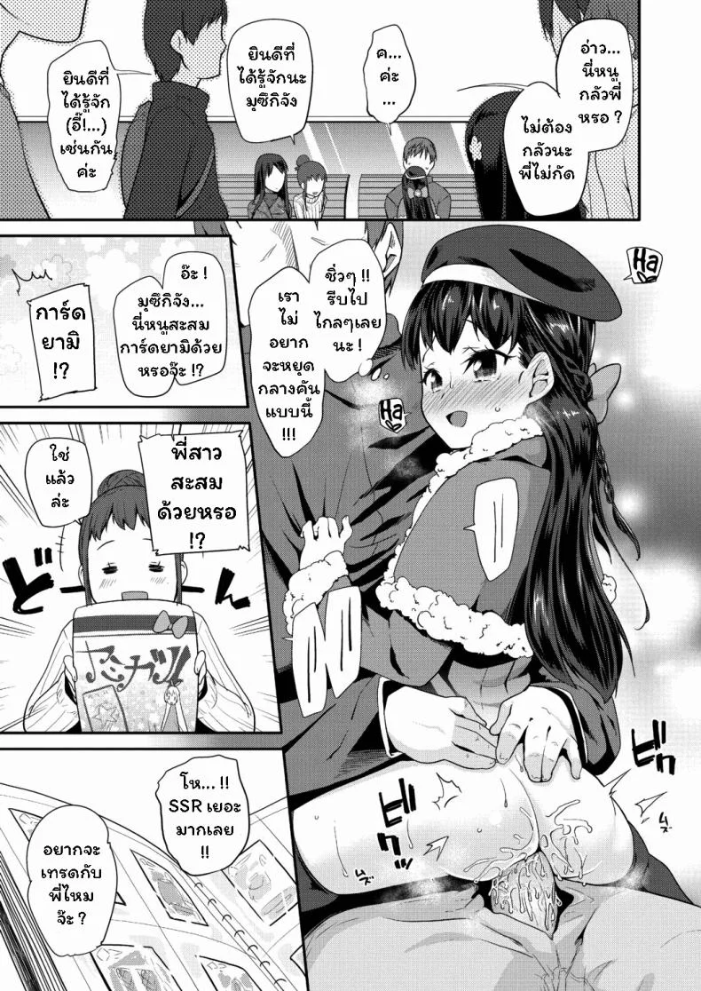 กอดหนูหน่อย [Maeshima Ryou] Dakko Shite!  Hug Me Tight! (Pakopako Princess) หน้า 5