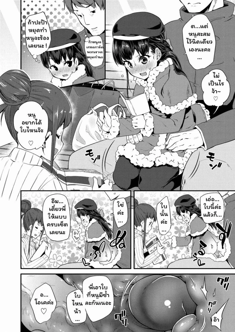 กอดหนูหน่อย [Maeshima Ryou] Dakko Shite!  Hug Me Tight! (Pakopako Princess) หน้า 6