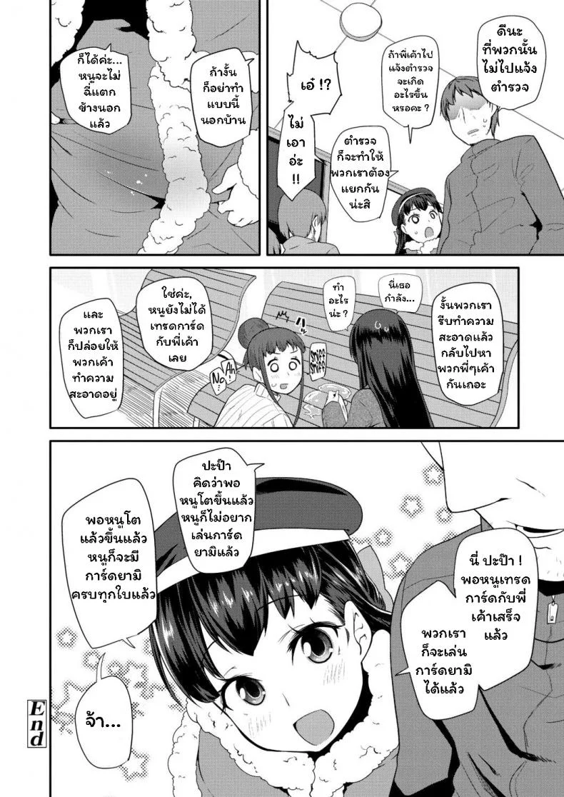 กอดหนูหน่อย [Maeshima Ryou] Dakko Shite!  Hug Me Tight! (Pakopako Princess) หน้า 12