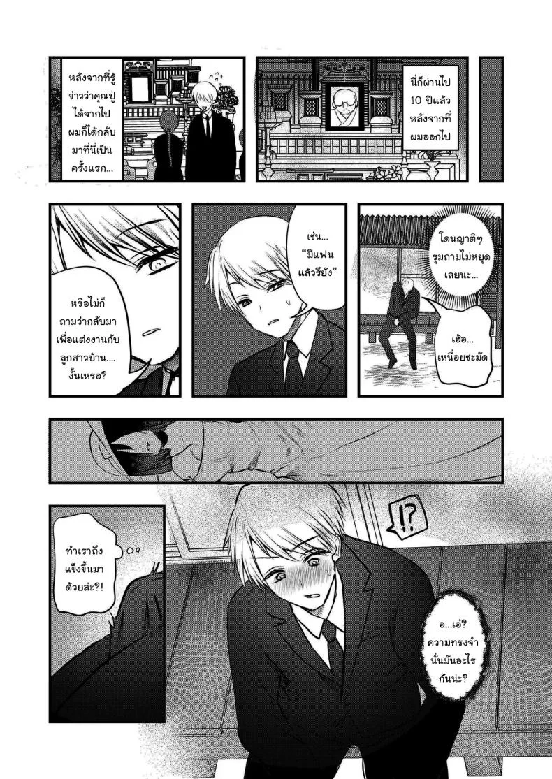 อย่ากลับมาอีก [Ookido Karo] Yandere Youkai ~persistently obsessive hasshaku-sama~ หน้า 4