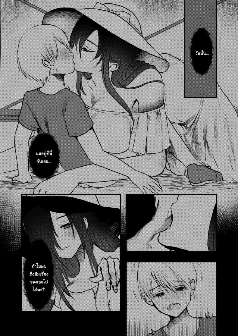 อย่ากลับมาอีก [Ookido Karo] Yandere Youkai ~persistently obsessive hasshaku-sama~ หน้า 8
