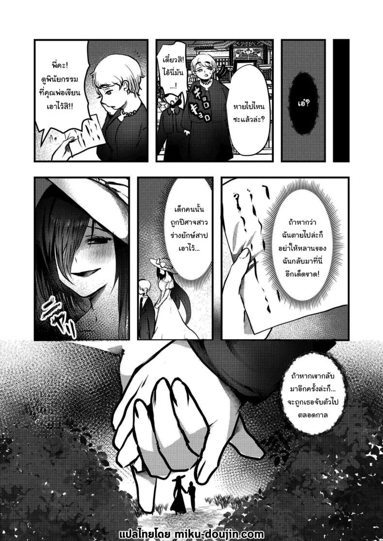 อย่ากลับมาอีก [Ookido Karo] Yandere Youkai ~persistently obsessive hasshaku-sama~ หน้า 23