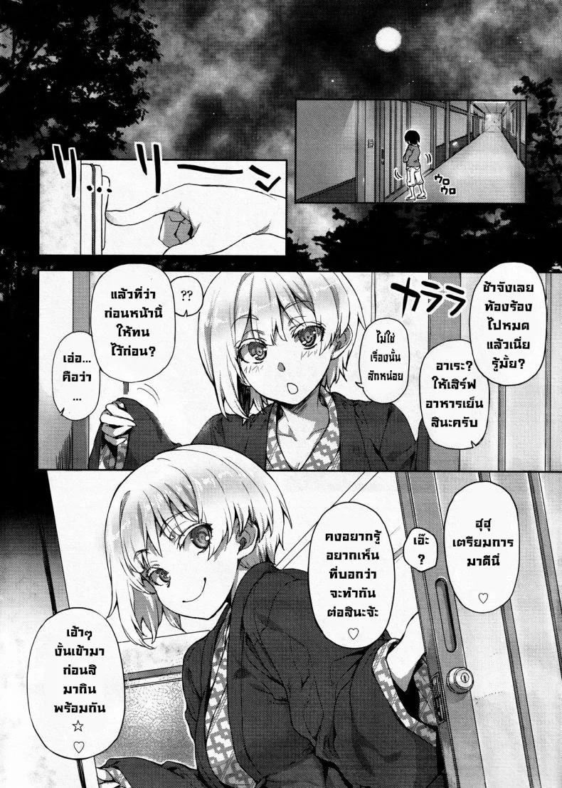 อาหารยามค่ำคืน [Arima Zin] Meshiagaru หน้า 8