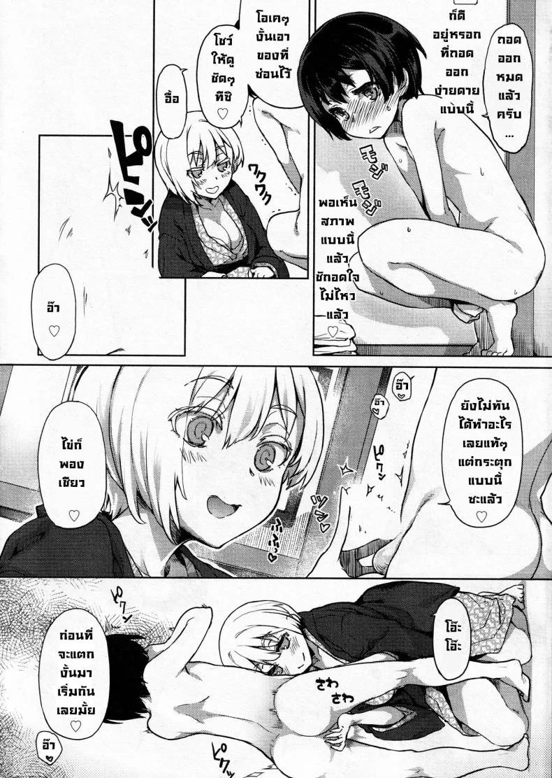 อาหารยามค่ำคืน [Arima Zin] Meshiagaru หน้า 10