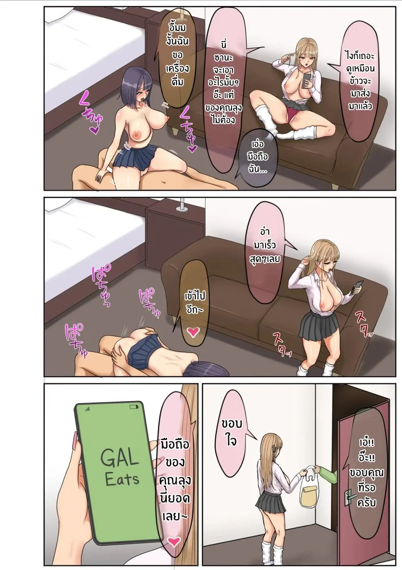 อยู่ๆก็โดนสาวเเกลรีดไถ [Zarameccho] หน้า 33