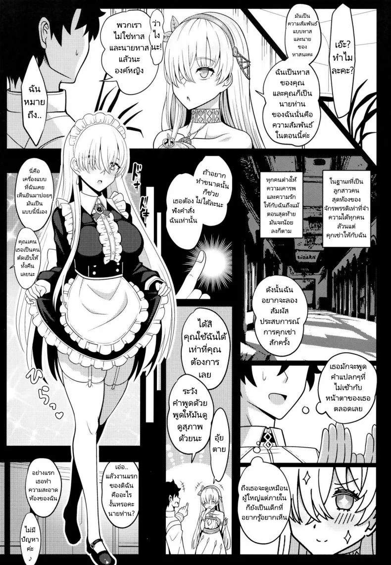 องค์หญิงวางไข่ [Nyala Ponga (Sekai Saisoku no Panda)] Koujo sama to tamago (Fate Grand Order) หน้า 5