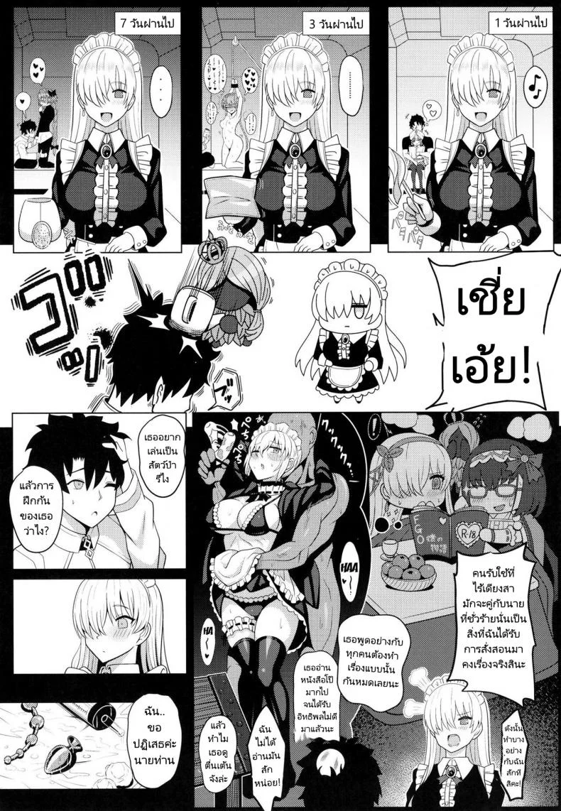 องค์หญิงวางไข่ [Nyala Ponga (Sekai Saisoku no Panda)] Koujo sama to tamago (Fate Grand Order) หน้า 6
