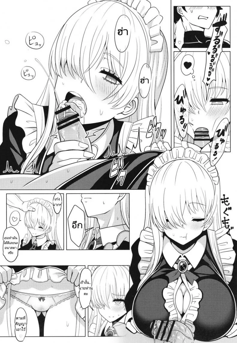 องค์หญิงวางไข่ [Nyala Ponga (Sekai Saisoku no Panda)] Koujo sama to tamago (Fate Grand Order) หน้า 8