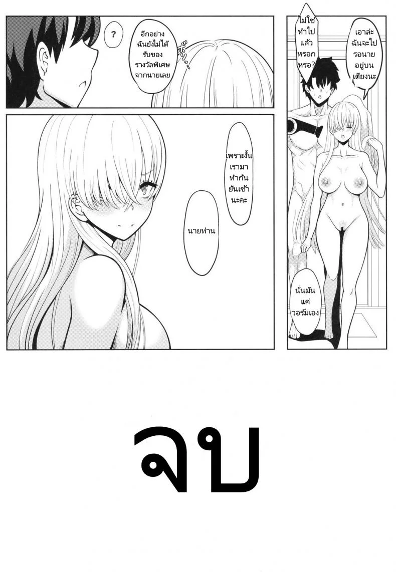 องค์หญิงวางไข่ [Nyala Ponga (Sekai Saisoku no Panda)] Koujo sama to tamago (Fate Grand Order) หน้า 30