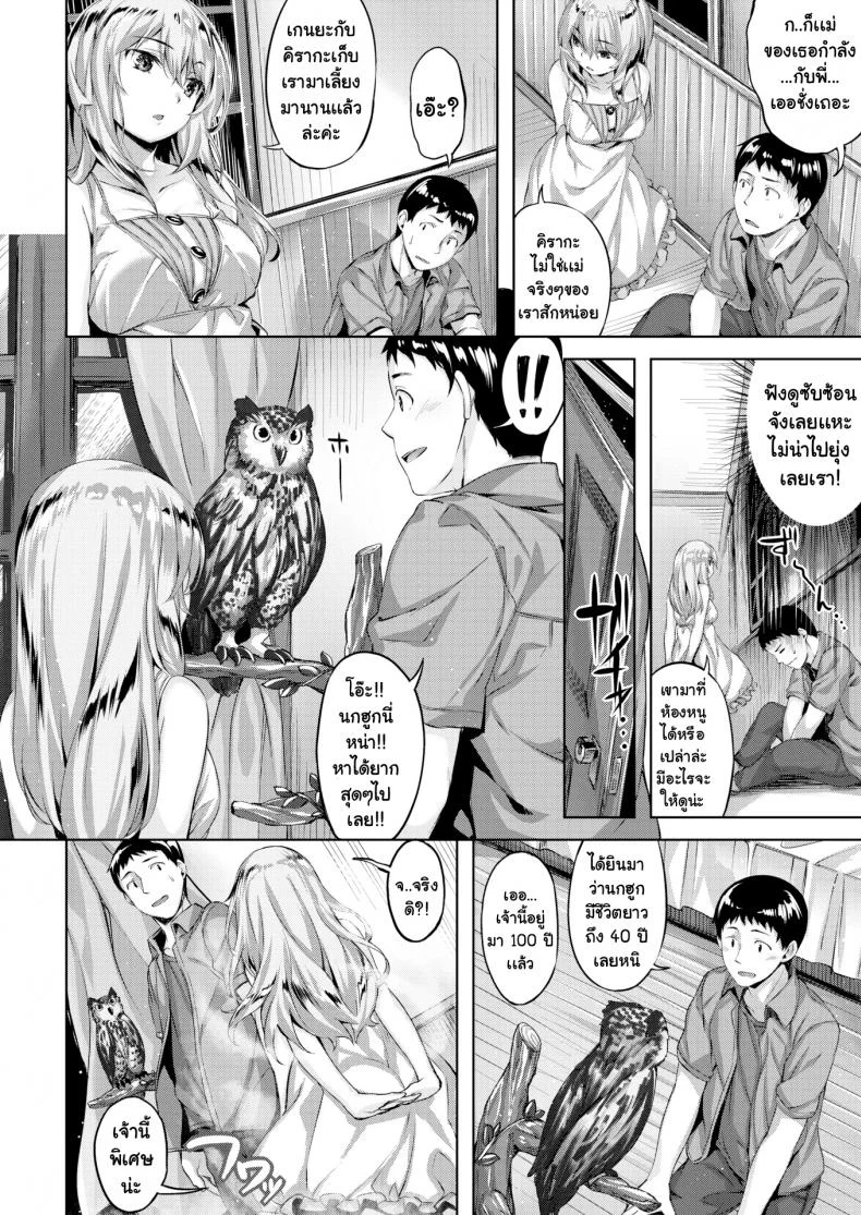 คฤหาสน์นกฮูก [Hinasaki Yo] The Owl's Mansionคฤหาสน์นกฮูก 1 หน้า 6