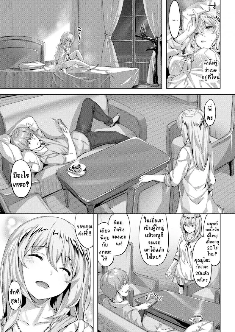 คฤหาสน์นกฮูก [Hinasaki Yo] The Owl's Mansionคฤหาสน์นกฮูก 2 หน้า 9