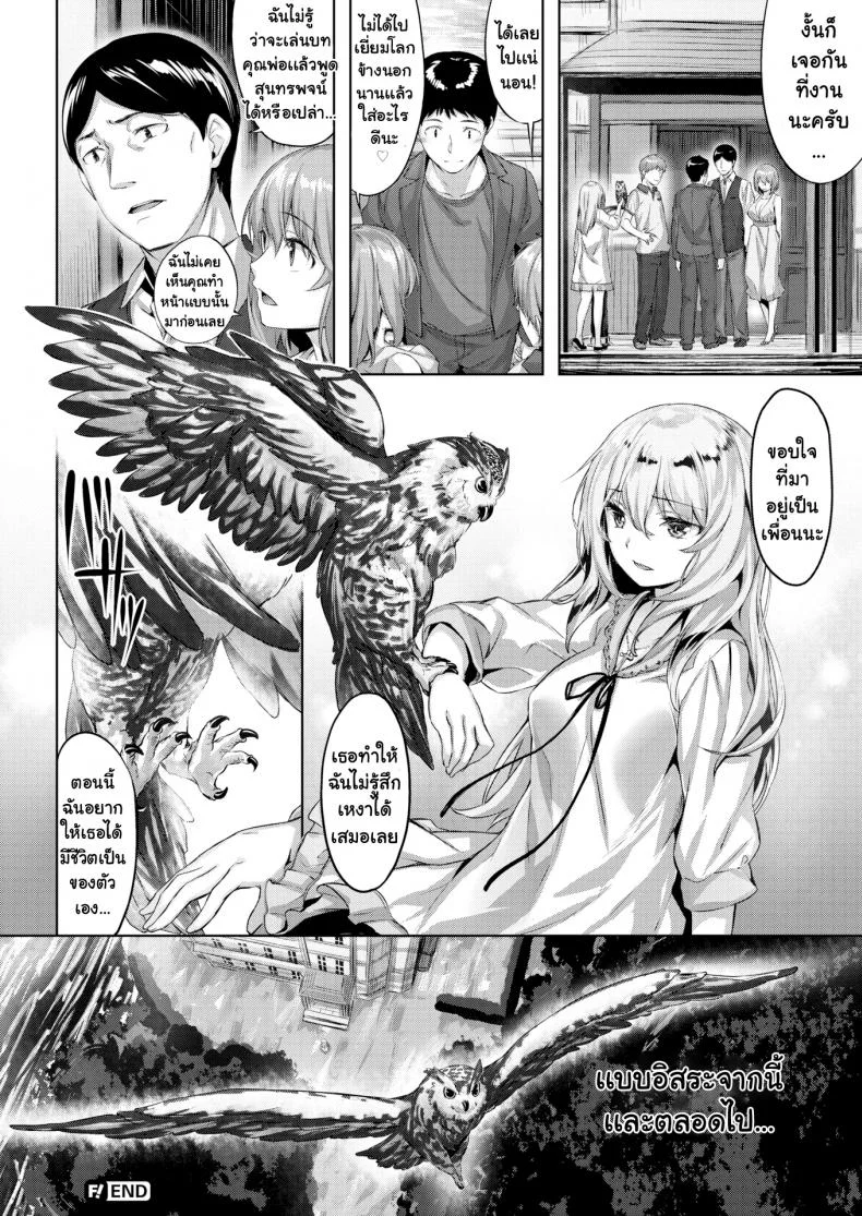 คฤหาสน์นกฮูก [Hinasaki Yo] The Owl's Mansionคฤหาสน์นกฮูก 2 หน้า 26