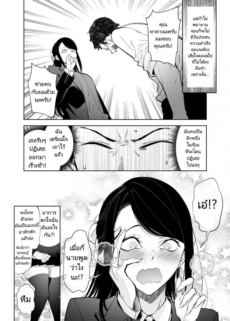 ทำไมอัตราความสำเร็จในการสารภาพรักเธอถึงเป็นศูนย์ [F W ZHolic (FAN)] Takane no Hana e no Kokuhaku Seikouritsu wa Zero no Wake  Why the Unattainable Flower's Confession Success Rate is Zero หน้า 4