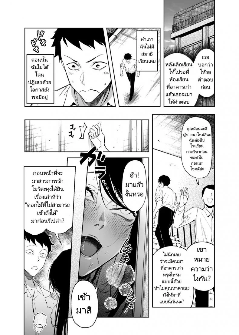 ทำไมอัตราความสำเร็จในการสารภาพรักเธอถึงเป็นศูนย์ [F W ZHolic (FAN)] Takane no Hana e no Kokuhaku Seikouritsu wa Zero no Wake  Why the Unattainable Flower's Confession Success Rate is Zero หน้า 5