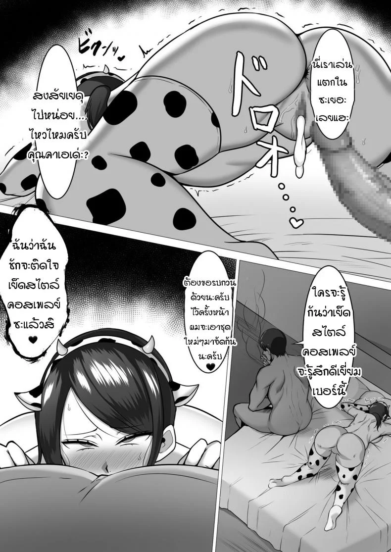 คลายความเหงา [Nosekichiku] Muchimuchi Hitozuma to Ushi Cos H หน้า 22