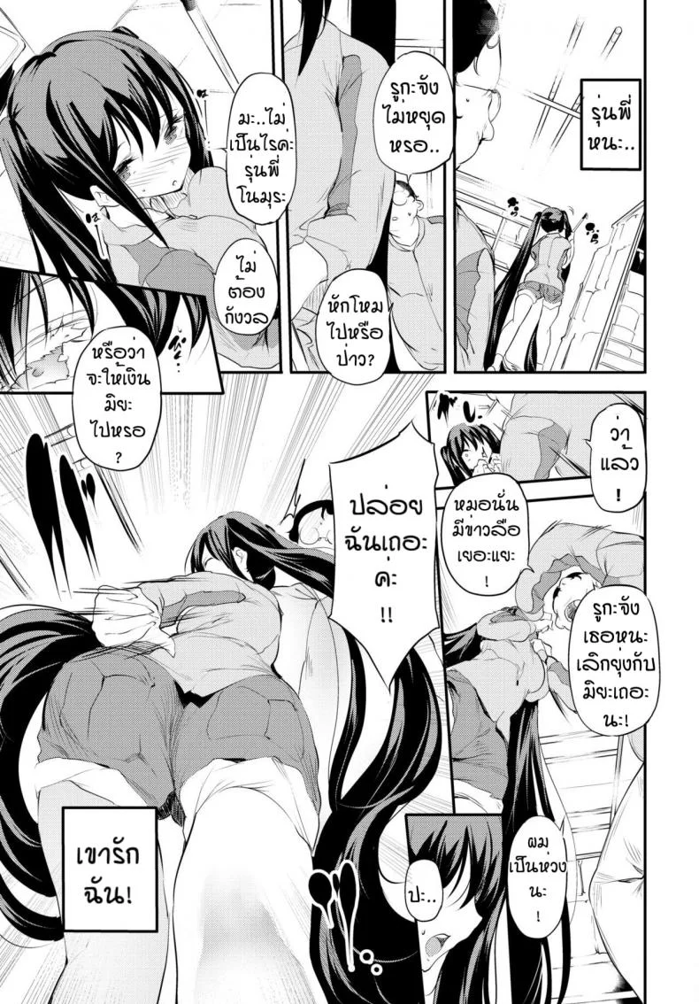 เพื่อรุ่นพี่ที่รัก [Ushiro Muki] Kaishun หน้า 7