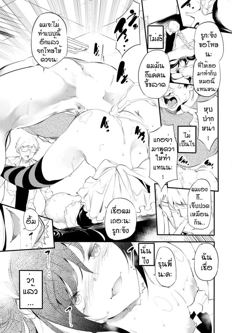 เพื่อรุ่นพี่ที่รัก [Ushiro Muki] Kaishun หน้า 11