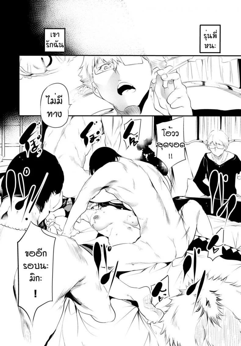เพื่อรุ่นพี่ที่รัก [Ushiro Muki] Kaishun หน้า 12