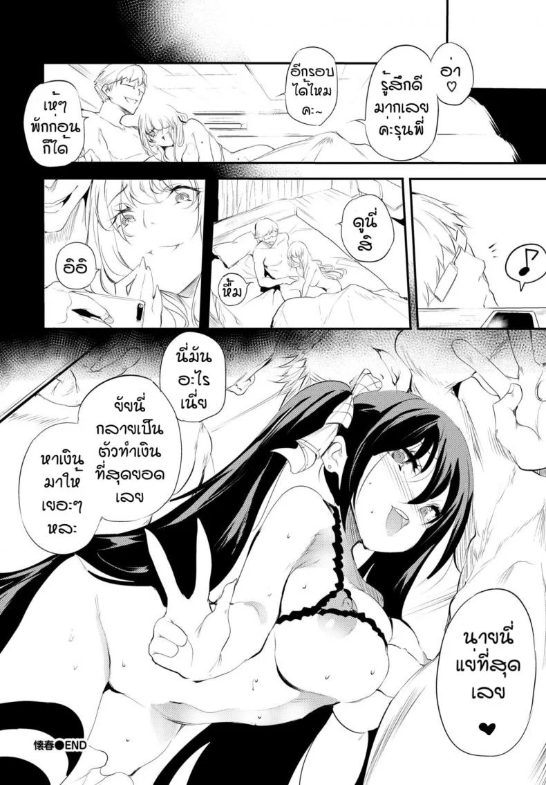 เพื่อรุ่นพี่ที่รัก [Ushiro Muki] Kaishun หน้า 20