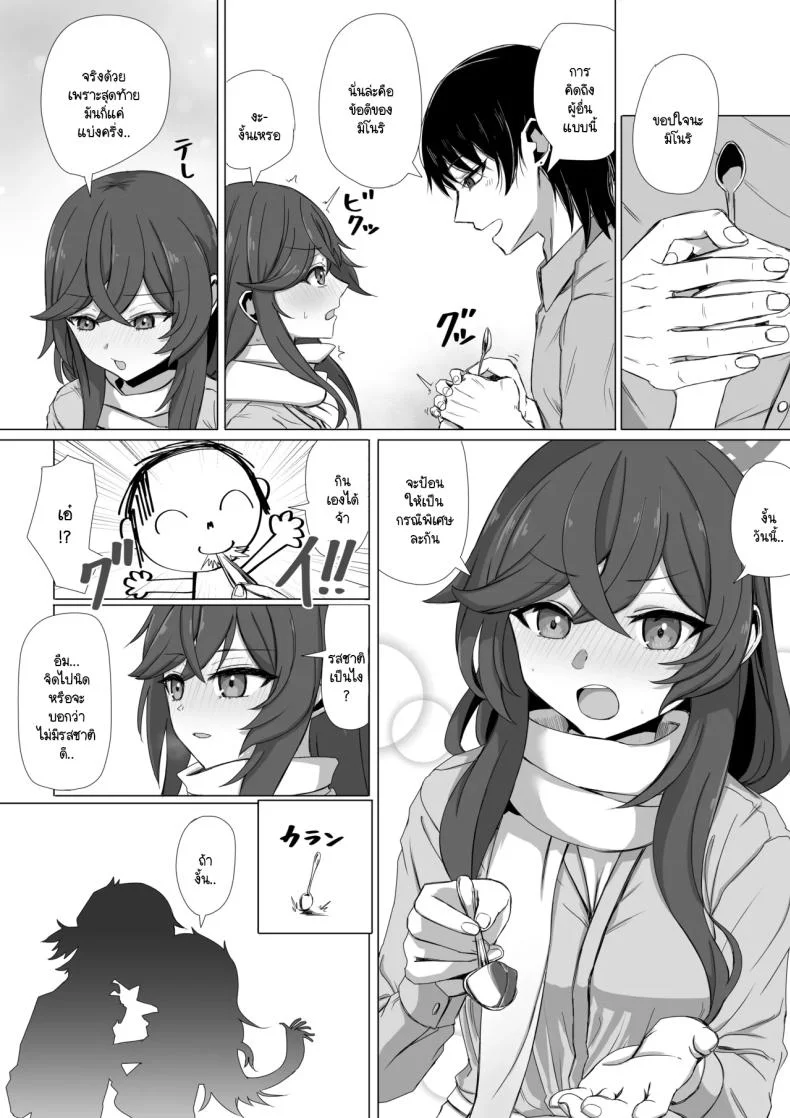 ชีวิตคู่ของมิโนริและเซ็นเซย์ [R.G.B Babaroar (RGB)] Minori to nichijou seikatsu (Blue Archive) หน้า 4