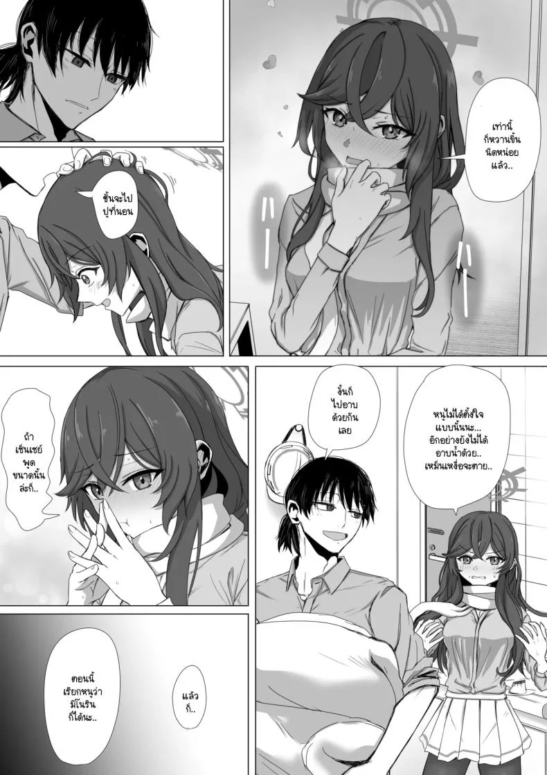 ชีวิตคู่ของมิโนริและเซ็นเซย์ [R.G.B Babaroar (RGB)] Minori to nichijou seikatsu (Blue Archive) หน้า 5