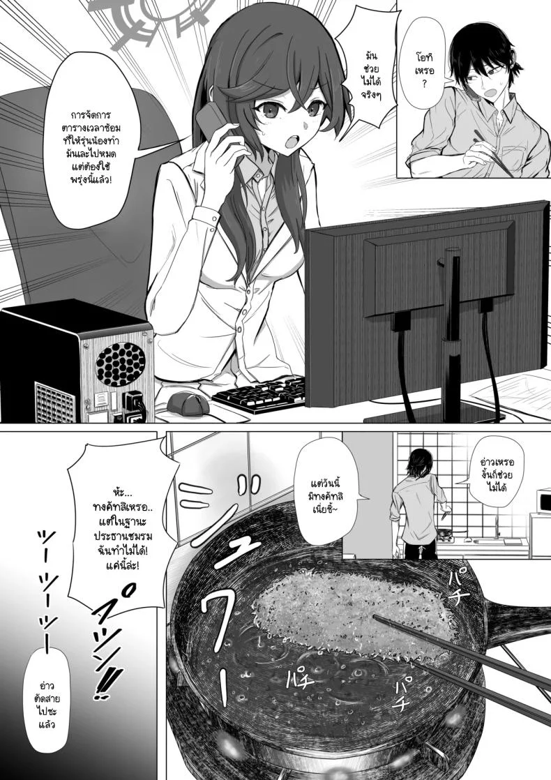 ชีวิตคู่ของมิโนริและเซ็นเซย์ [R.G.B Babaroar (RGB)] Minori to nichijou seikatsu (Blue Archive) หน้า 11
