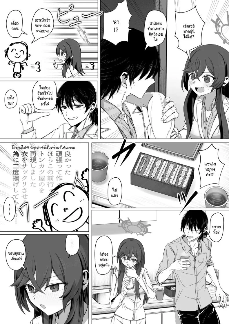 ชีวิตคู่ของมิโนริและเซ็นเซย์ [R.G.B Babaroar (RGB)] Minori to nichijou seikatsu (Blue Archive) หน้า 14