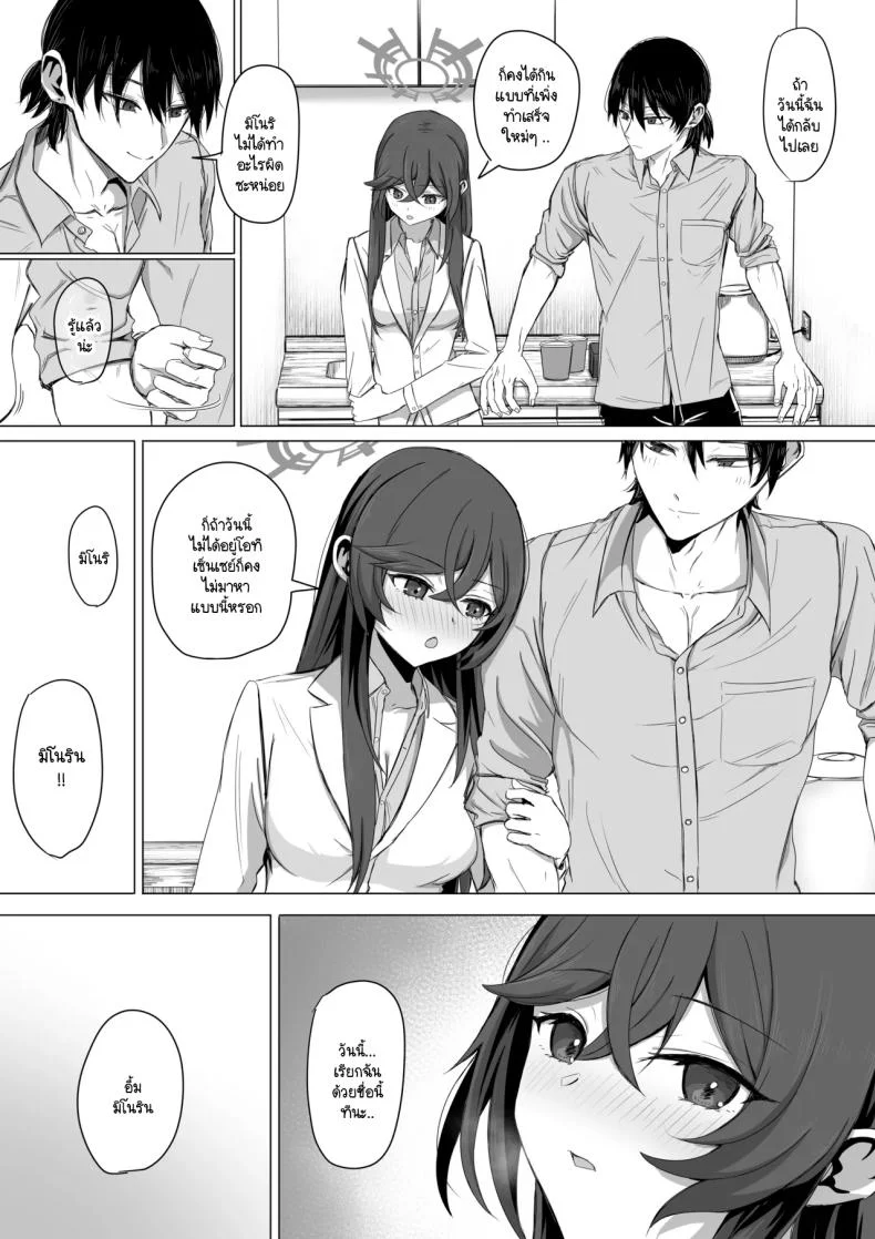 ชีวิตคู่ของมิโนริและเซ็นเซย์ [R.G.B Babaroar (RGB)] Minori to nichijou seikatsu (Blue Archive) หน้า 15