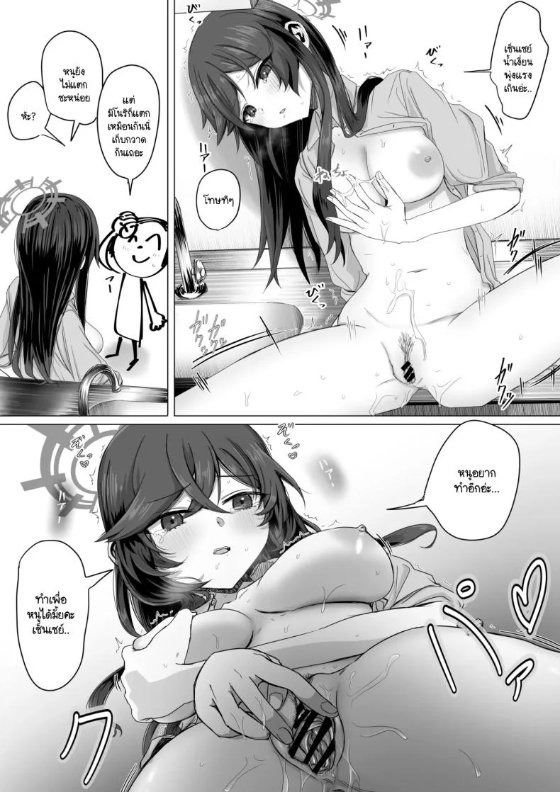 ชีวิตคู่ของมิโนริและเซ็นเซย์ [R.G.B Babaroar (RGB)] Minori to nichijou seikatsu (Blue Archive) หน้า 19