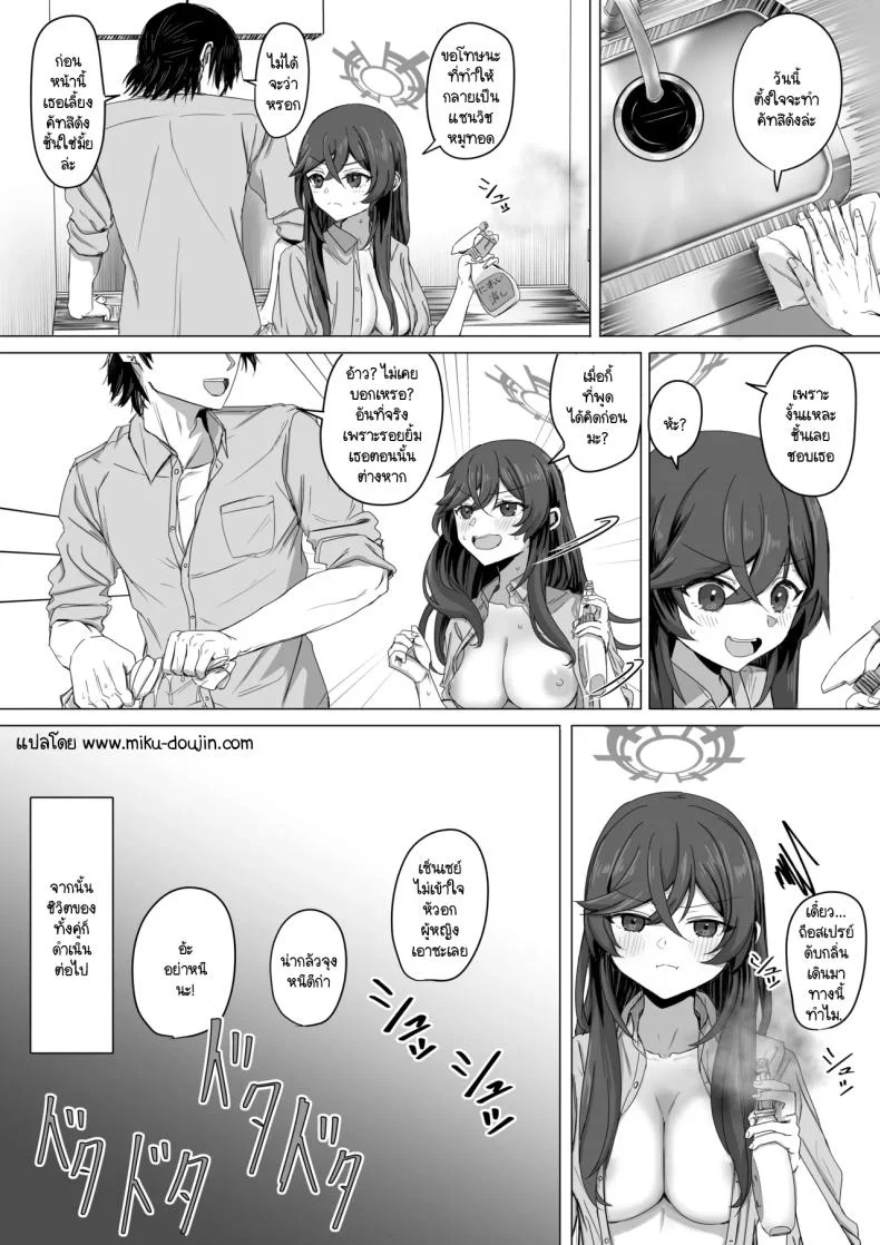 ชีวิตคู่ของมิโนริและเซ็นเซย์ [R.G.B Babaroar (RGB)] Minori to nichijou seikatsu (Blue Archive) หน้า 23