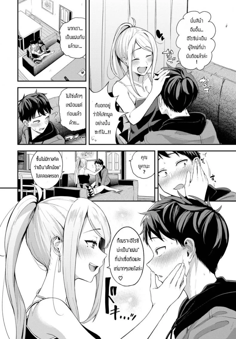 แอบเป็นแฟนกับพี่สาวของเพื่อน [Toujou Tsukushi] Itazura Kanojo no Yukana-san หน้า 4