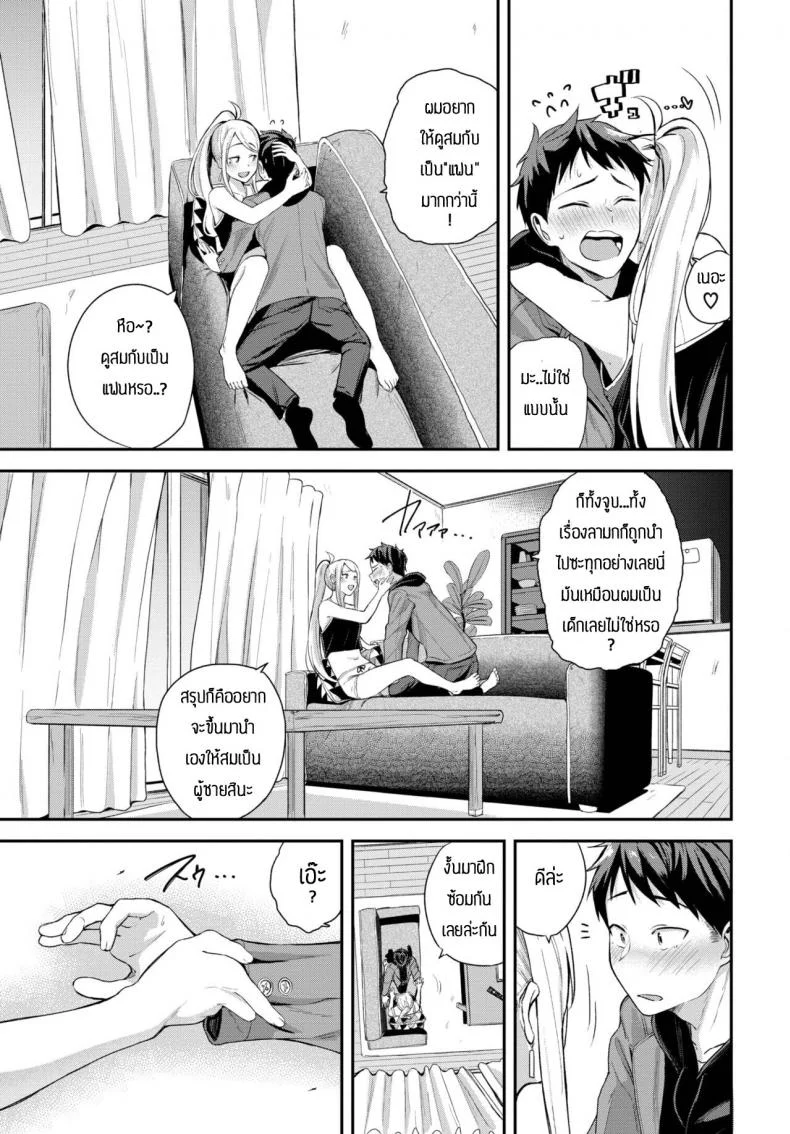 แอบเป็นแฟนกับพี่สาวของเพื่อน [Toujou Tsukushi] Itazura Kanojo no Yukana-san หน้า 5