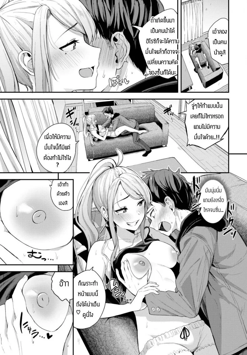 แอบเป็นแฟนกับพี่สาวของเพื่อน [Toujou Tsukushi] Itazura Kanojo no Yukana-san หน้า 7