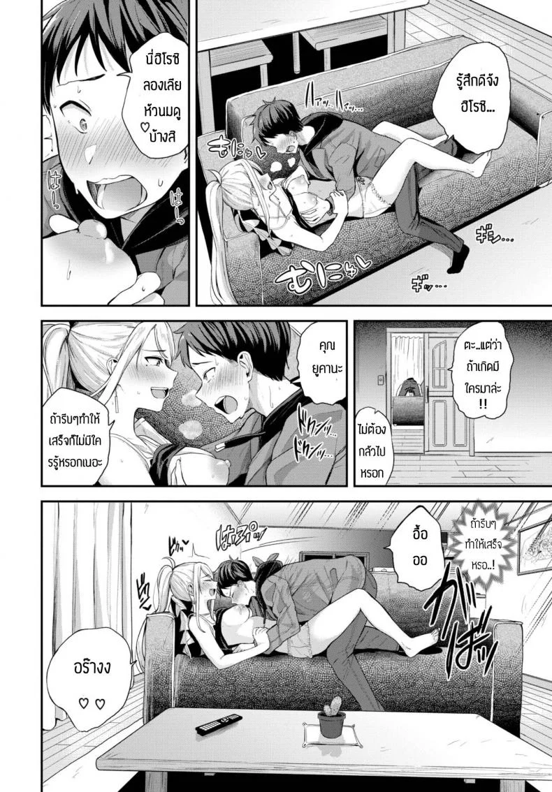 แอบเป็นแฟนกับพี่สาวของเพื่อน [Toujou Tsukushi] Itazura Kanojo no Yukana-san หน้า 8