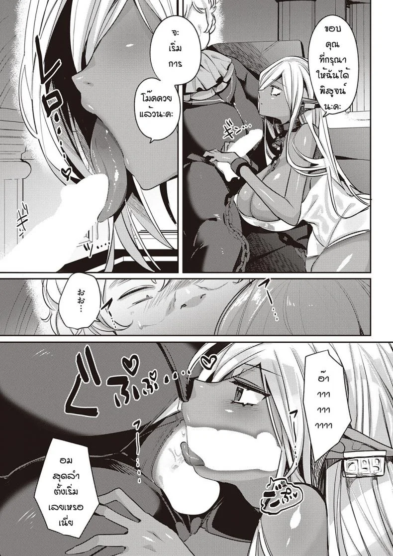 ได้ดาร์กเอลฟ์เป็นสัตว์เลี้ยง [Mitsuashi] Dark Elf no Koufukuron หน้า 5