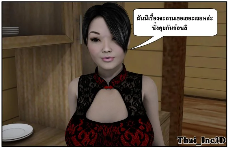 ลูกเธอเป็นสามีฉัน Ma Boy( Your son is My Husband) ลูกเธอเป็นสามีฉัน 10.1 หน้า 22